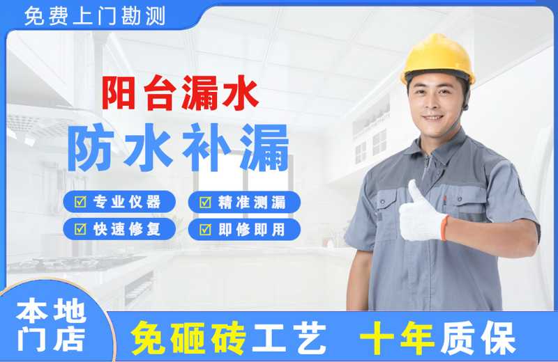 清苑阳台漏水维修